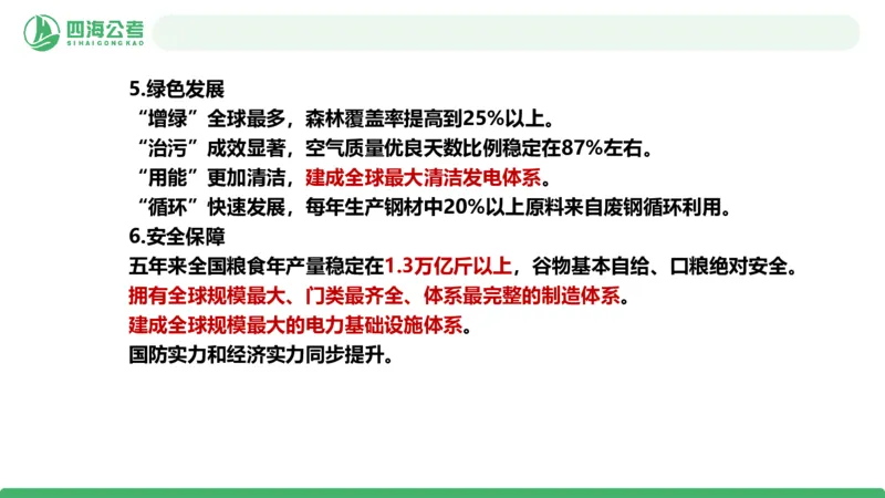 四海二十届四中全会公报解读-PPT_2026考公资料_（01）花生十三_02套题班2026年花生十三行测申论套题一期_赠送课程_讲义