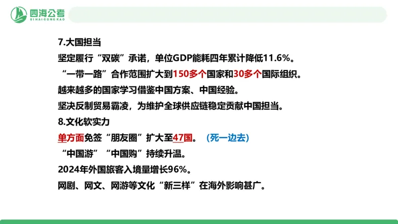 四海二十届四中全会公报解读-PPT_2026考公资料_（01）花生十三_02套题班2026年花生十三行测申论套题一期_赠送课程_讲义