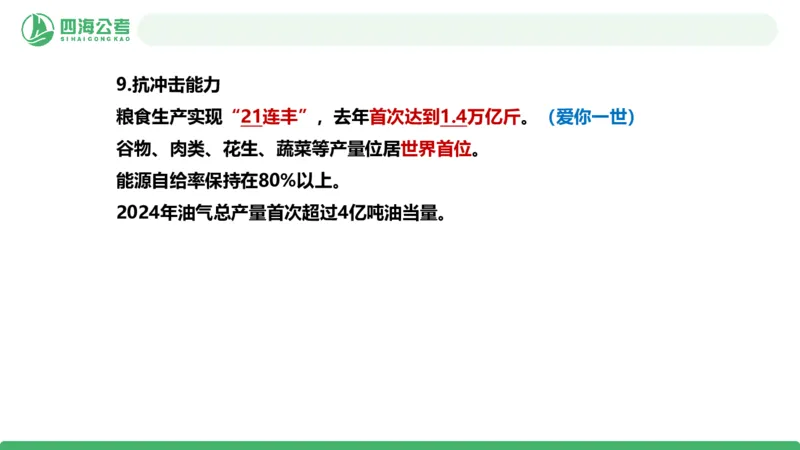 四海二十届四中全会公报解读-PPT_2026考公资料_（01）花生十三_02套题班2026年花生十三行测申论套题一期_赠送课程_讲义