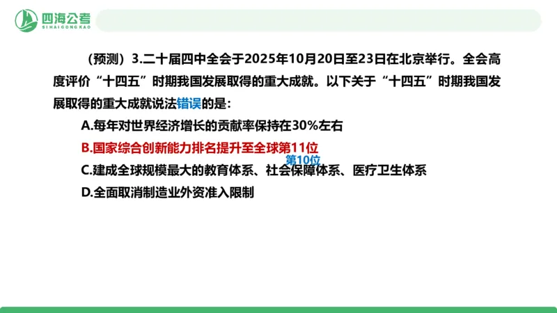 四海二十届四中全会公报解读-PPT_2026考公资料_（01）花生十三_02套题班2026年花生十三行测申论套题一期_赠送课程_讲义