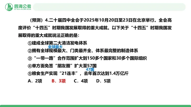 四海二十届四中全会公报解读-PPT_2026考公资料_（01）花生十三_02套题班2026年花生十三行测申论套题一期_赠送课程_讲义