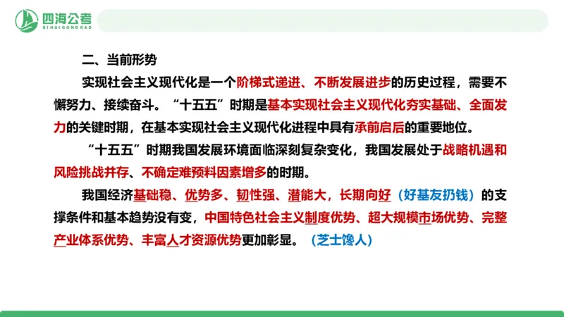四海二十届四中全会公报解读-PPT_2026考公资料_（01）花生十三_02套题班2026年花生十三行测申论套题一期_赠送课程_讲义
