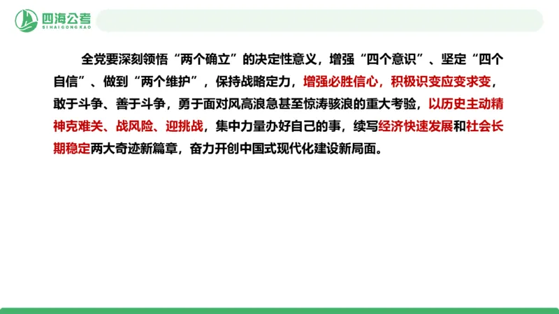 四海二十届四中全会公报解读-PPT_2026考公资料_（01）花生十三_02套题班2026年花生十三行测申论套题一期_赠送课程_讲义