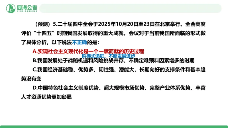 四海二十届四中全会公报解读-PPT_2026考公资料_（01）花生十三_02套题班2026年花生十三行测申论套题一期_赠送课程_讲义