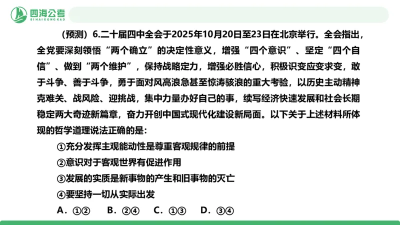 四海二十届四中全会公报解读-PPT_2026考公资料_（01）花生十三_02套题班2026年花生十三行测申论套题一期_赠送课程_讲义