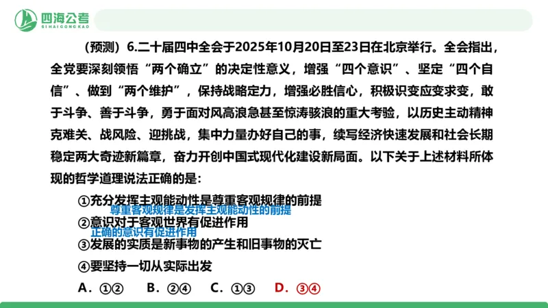 四海二十届四中全会公报解读-PPT_2026考公资料_（01）花生十三_02套题班2026年花生十三行测申论套题一期_赠送课程_讲义