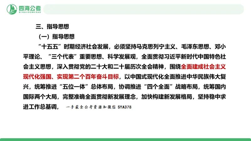 四海二十届四中全会公报解读-PPT_2026考公资料_（01）花生十三_02套题班2026年花生十三行测申论套题一期_赠送课程_讲义