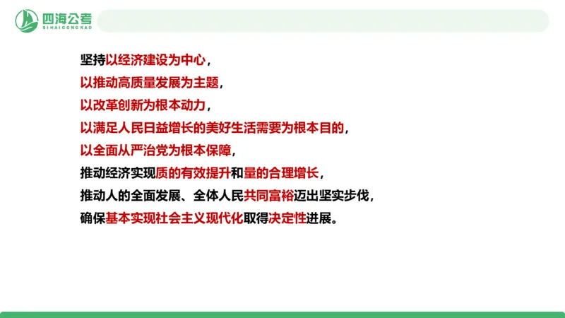四海二十届四中全会公报解读-PPT_2026考公资料_（01）花生十三_02套题班2026年花生十三行测申论套题一期_赠送课程_讲义