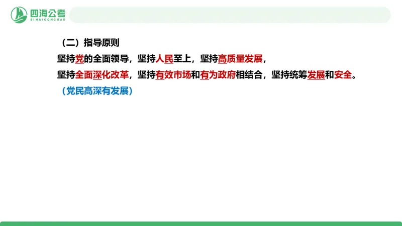 四海二十届四中全会公报解读-PPT_2026考公资料_（01）花生十三_02套题班2026年花生十三行测申论套题一期_赠送课程_讲义
