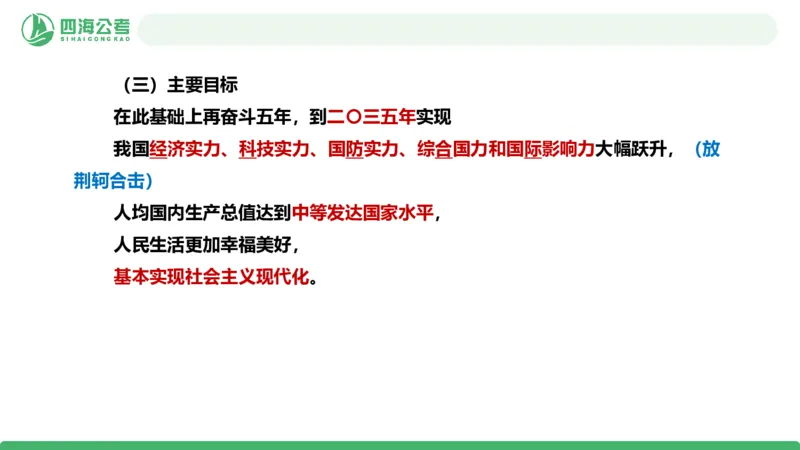四海二十届四中全会公报解读-PPT_2026考公资料_（01）花生十三_02套题班2026年花生十三行测申论套题一期_赠送课程_讲义