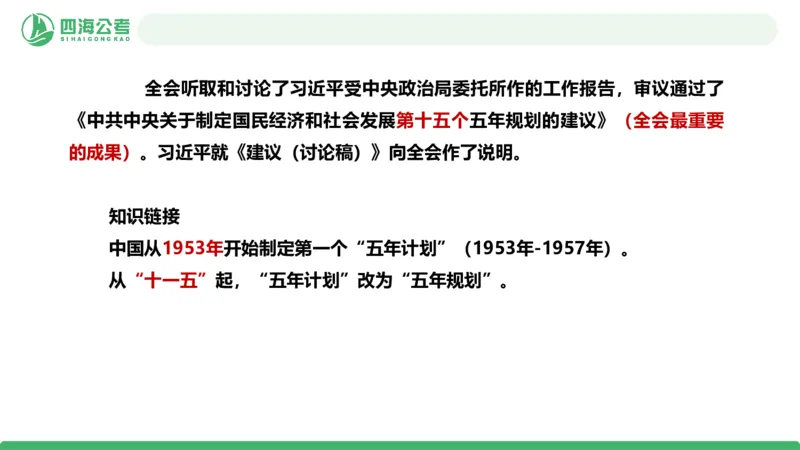 四海二十届四中全会公报解读-PPT_2026考公资料_（01）花生十三_02套题班2026年花生十三行测申论套题一期_赠送课程_讲义