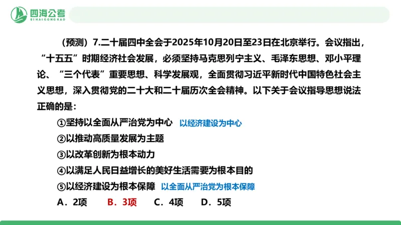 四海二十届四中全会公报解读-PPT_2026考公资料_（01）花生十三_02套题班2026年花生十三行测申论套题一期_赠送课程_讲义