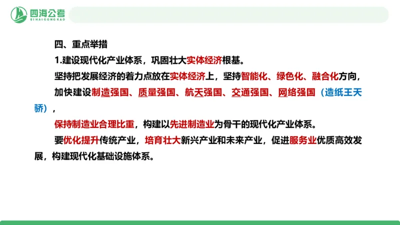 四海二十届四中全会公报解读-PPT_2026考公资料_（01）花生十三_02套题班2026年花生十三行测申论套题一期_赠送课程_讲义