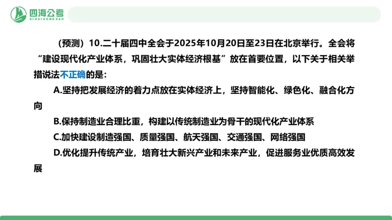 四海二十届四中全会公报解读-PPT_2026考公资料_（01）花生十三_02套题班2026年花生十三行测申论套题一期_赠送课程_讲义