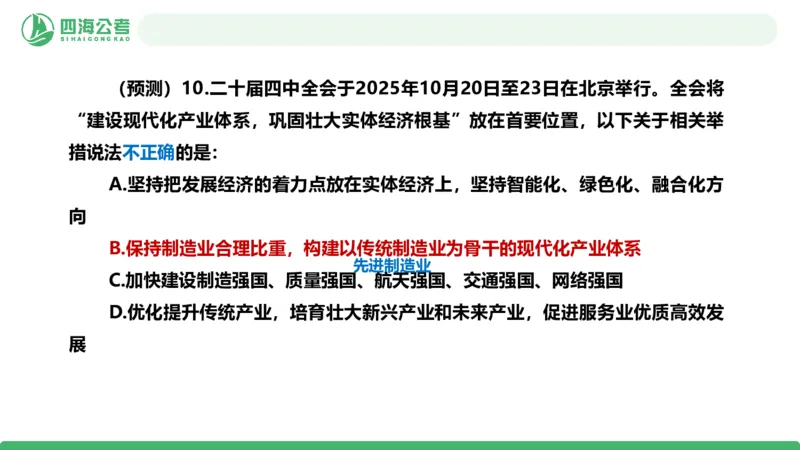 四海二十届四中全会公报解读-PPT_2026考公资料_（01）花生十三_02套题班2026年花生十三行测申论套题一期_赠送课程_讲义