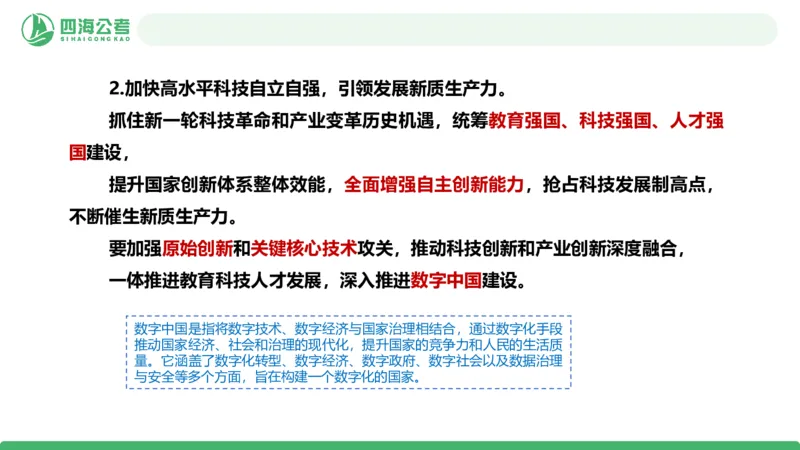四海二十届四中全会公报解读-PPT_2026考公资料_（01）花生十三_02套题班2026年花生十三行测申论套题一期_赠送课程_讲义