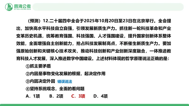 四海二十届四中全会公报解读-PPT_2026考公资料_（01）花生十三_02套题班2026年花生十三行测申论套题一期_赠送课程_讲义