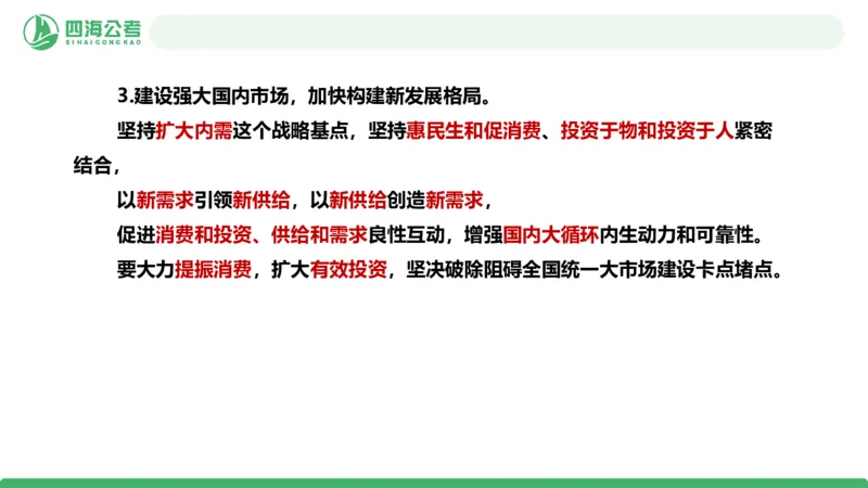 四海二十届四中全会公报解读-PPT_2026考公资料_（01）花生十三_02套题班2026年花生十三行测申论套题一期_赠送课程_讲义