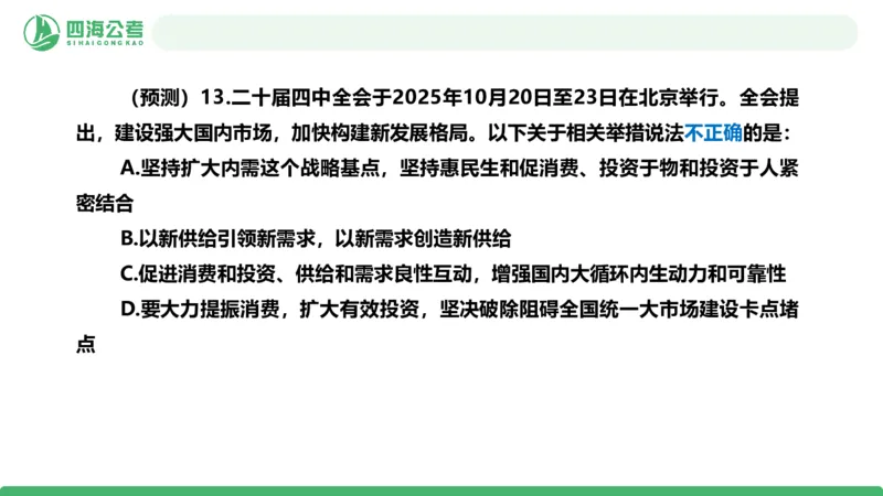 四海二十届四中全会公报解读-PPT_2026考公资料_（01）花生十三_02套题班2026年花生十三行测申论套题一期_赠送课程_讲义