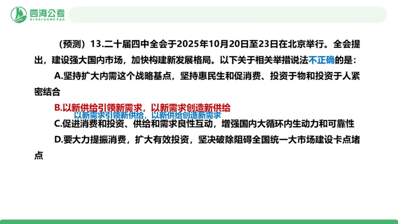 四海二十届四中全会公报解读-PPT_2026考公资料_（01）花生十三_02套题班2026年花生十三行测申论套题一期_赠送课程_讲义