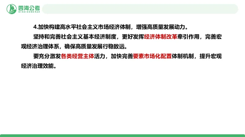 四海二十届四中全会公报解读-PPT_2026考公资料_（01）花生十三_02套题班2026年花生十三行测申论套题一期_赠送课程_讲义