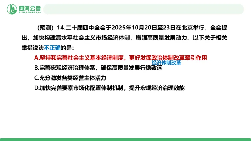 四海二十届四中全会公报解读-PPT_2026考公资料_（01）花生十三_02套题班2026年花生十三行测申论套题一期_赠送课程_讲义