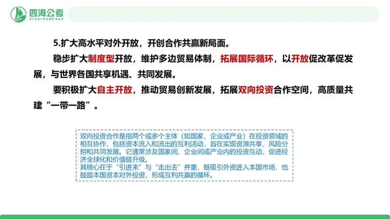 四海二十届四中全会公报解读-PPT_2026考公资料_（01）花生十三_02套题班2026年花生十三行测申论套题一期_赠送课程_讲义