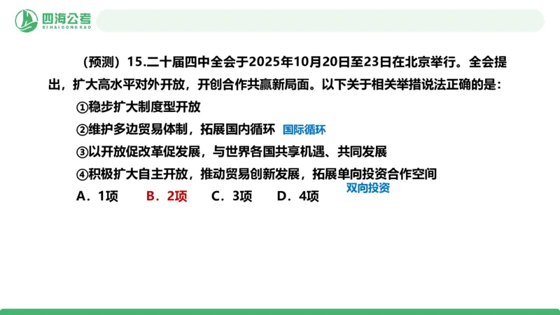 四海二十届四中全会公报解读-PPT_2026考公资料_（01）花生十三_02套题班2026年花生十三行测申论套题一期_赠送课程_讲义