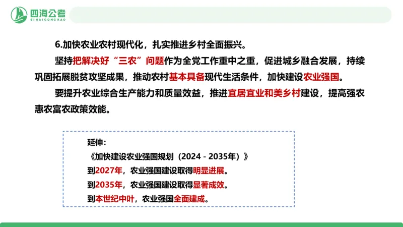 四海二十届四中全会公报解读-PPT_2026考公资料_（01）花生十三_02套题班2026年花生十三行测申论套题一期_赠送课程_讲义