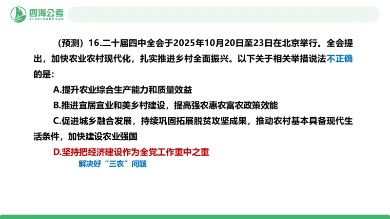 四海二十届四中全会公报解读-PPT_2026考公资料_（01）花生十三_02套题班2026年花生十三行测申论套题一期_赠送课程_讲义