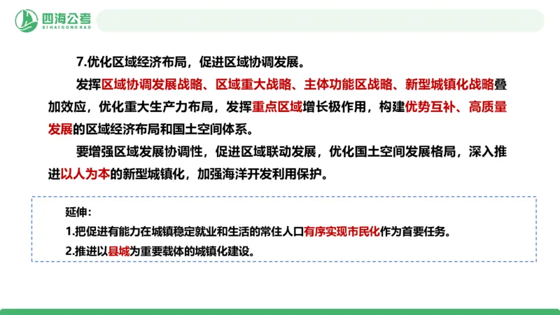 四海二十届四中全会公报解读-PPT_2026考公资料_（01）花生十三_02套题班2026年花生十三行测申论套题一期_赠送课程_讲义