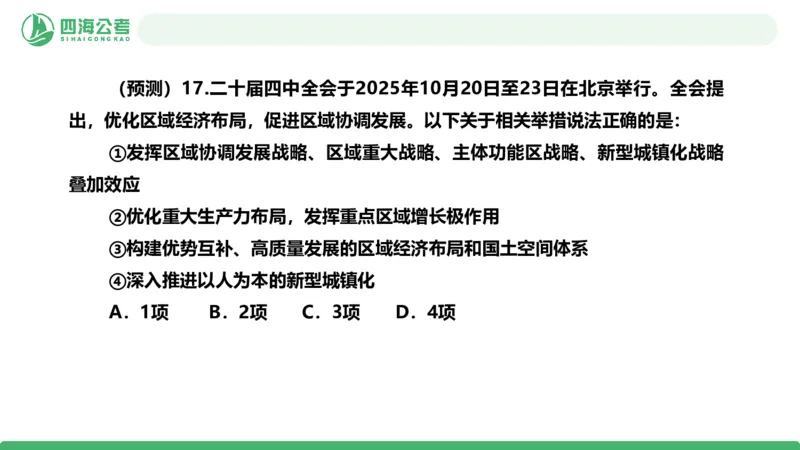 四海二十届四中全会公报解读-PPT_2026考公资料_（01）花生十三_02套题班2026年花生十三行测申论套题一期_赠送课程_讲义