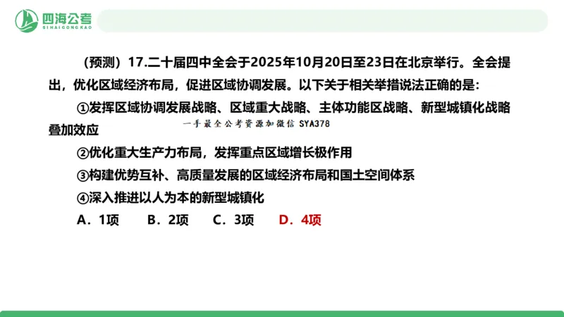 四海二十届四中全会公报解读-PPT_2026考公资料_（01）花生十三_02套题班2026年花生十三行测申论套题一期_赠送课程_讲义