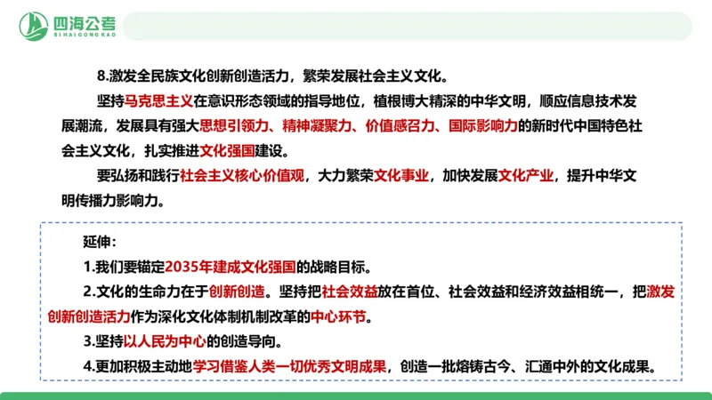 四海二十届四中全会公报解读-PPT_2026考公资料_（01）花生十三_02套题班2026年花生十三行测申论套题一期_赠送课程_讲义