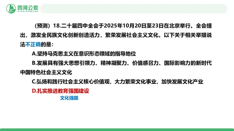 四海二十届四中全会公报解读-PPT_2026考公资料_（01）花生十三_02套题班2026年花生十三行测申论套题一期_赠送课程_讲义