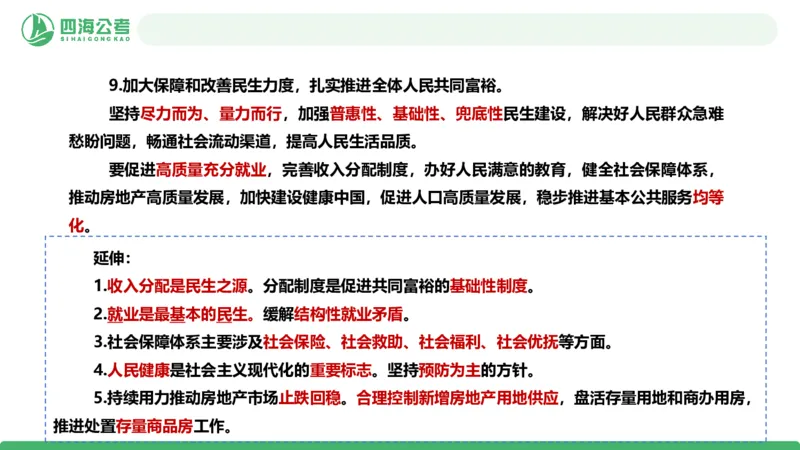 四海二十届四中全会公报解读-PPT_2026考公资料_（01）花生十三_02套题班2026年花生十三行测申论套题一期_赠送课程_讲义