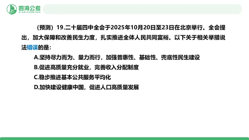四海二十届四中全会公报解读-PPT_2026考公资料_（01）花生十三_02套题班2026年花生十三行测申论套题一期_赠送课程_讲义