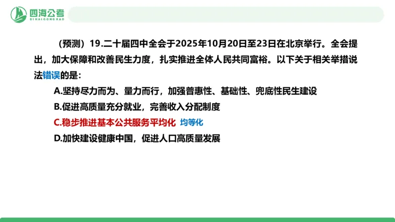 四海二十届四中全会公报解读-PPT_2026考公资料_（01）花生十三_02套题班2026年花生十三行测申论套题一期_赠送课程_讲义
