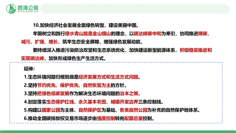 四海二十届四中全会公报解读-PPT_2026考公资料_（01）花生十三_02套题班2026年花生十三行测申论套题一期_赠送课程_讲义