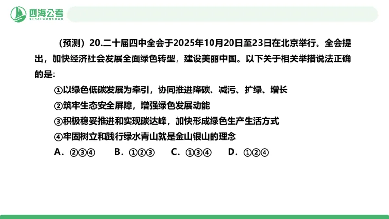 四海二十届四中全会公报解读-PPT_2026考公资料_（01）花生十三_02套题班2026年花生十三行测申论套题一期_赠送课程_讲义