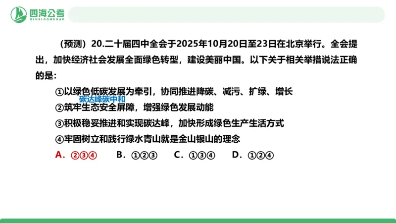 四海二十届四中全会公报解读-PPT_2026考公资料_（01）花生十三_02套题班2026年花生十三行测申论套题一期_赠送课程_讲义