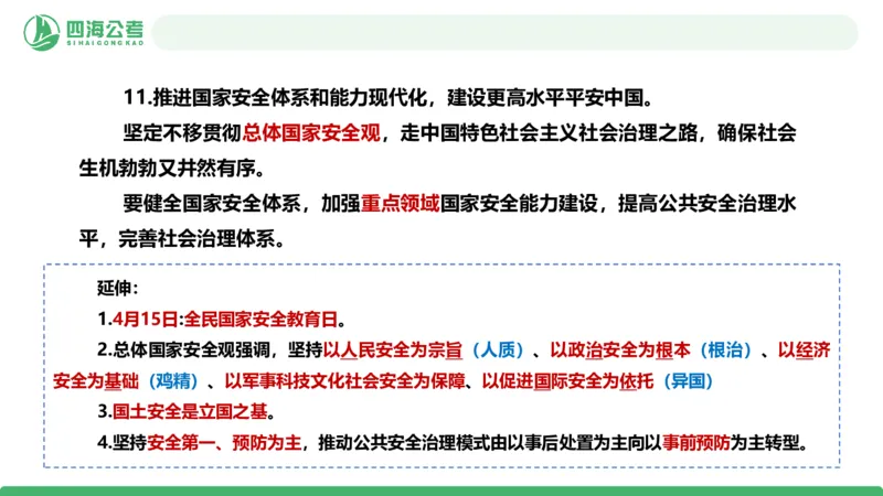 四海二十届四中全会公报解读-PPT_2026考公资料_（01）花生十三_02套题班2026年花生十三行测申论套题一期_赠送课程_讲义