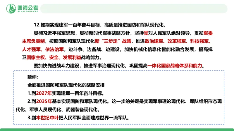 四海二十届四中全会公报解读-PPT_2026考公资料_（01）花生十三_02套题班2026年花生十三行测申论套题一期_赠送课程_讲义
