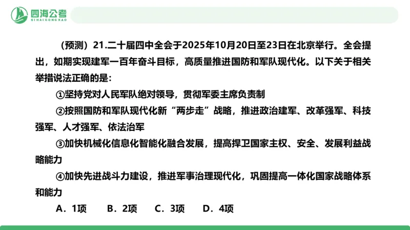四海二十届四中全会公报解读-PPT_2026考公资料_（01）花生十三_02套题班2026年花生十三行测申论套题一期_赠送课程_讲义