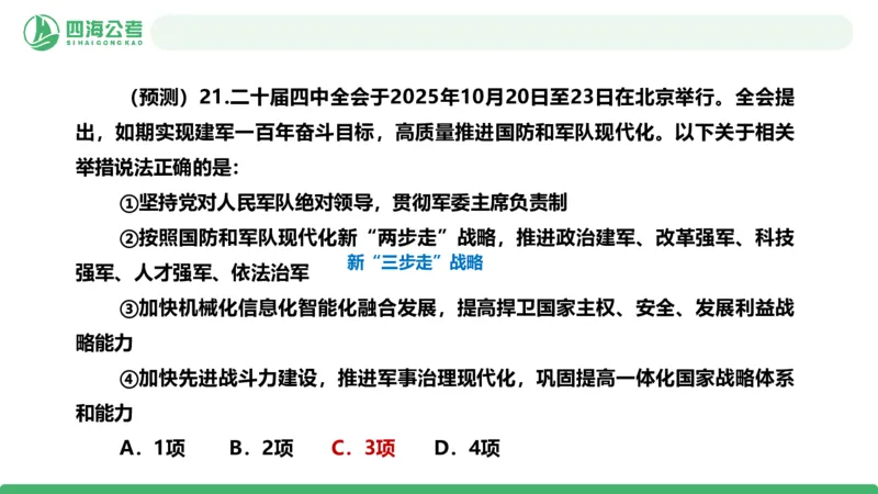 四海二十届四中全会公报解读-PPT_2026考公资料_（01）花生十三_02套题班2026年花生十三行测申论套题一期_赠送课程_讲义