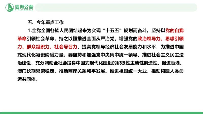 四海二十届四中全会公报解读-PPT_2026考公资料_（01）花生十三_02套题班2026年花生十三行测申论套题一期_赠送课程_讲义