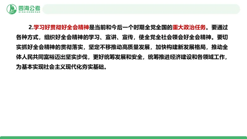 四海二十届四中全会公报解读-PPT_2026考公资料_（01）花生十三_02套题班2026年花生十三行测申论套题一期_赠送课程_讲义