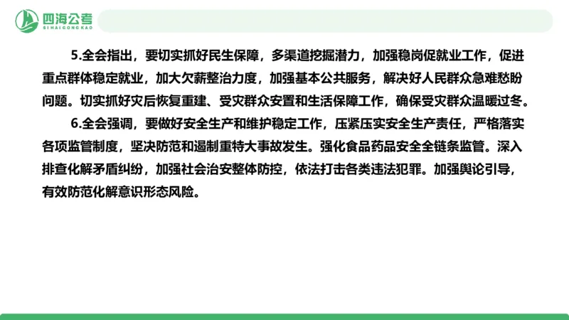 四海二十届四中全会公报解读-PPT_2026考公资料_（01）花生十三_02套题班2026年花生十三行测申论套题一期_赠送课程_讲义