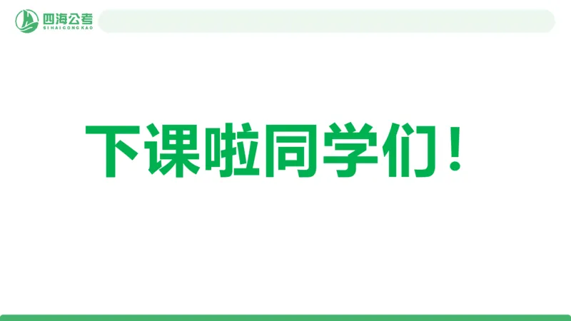 四海二十届四中全会公报解读-PPT_2026考公资料_（01）花生十三_02套题班2026年花生十三行测申论套题一期_赠送课程_讲义