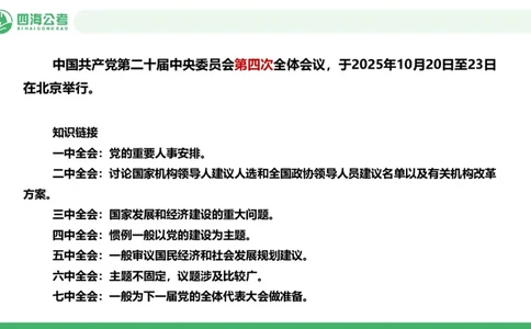 四海二十届四中全会公报解读-PPT_2026考公资料_（01）花生十三_02套题班2026年花生十三行测申论套题一期_赠送课程_讲义